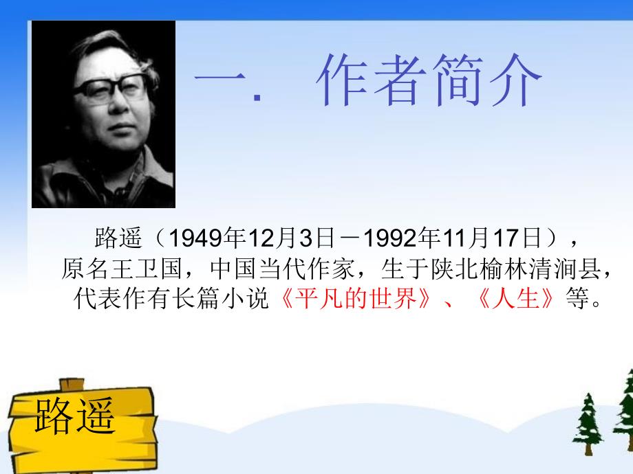 平凡的世界介绍ppt.ppt_第3页