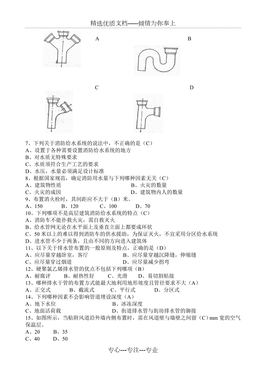 建筑工程设备A卷东大20年考试.doc_第2页