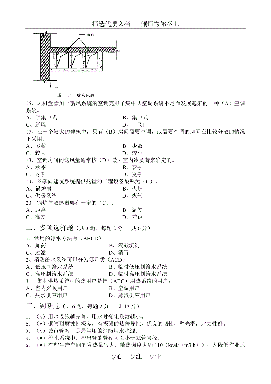 建筑工程设备A卷东大20年考试.doc_第3页