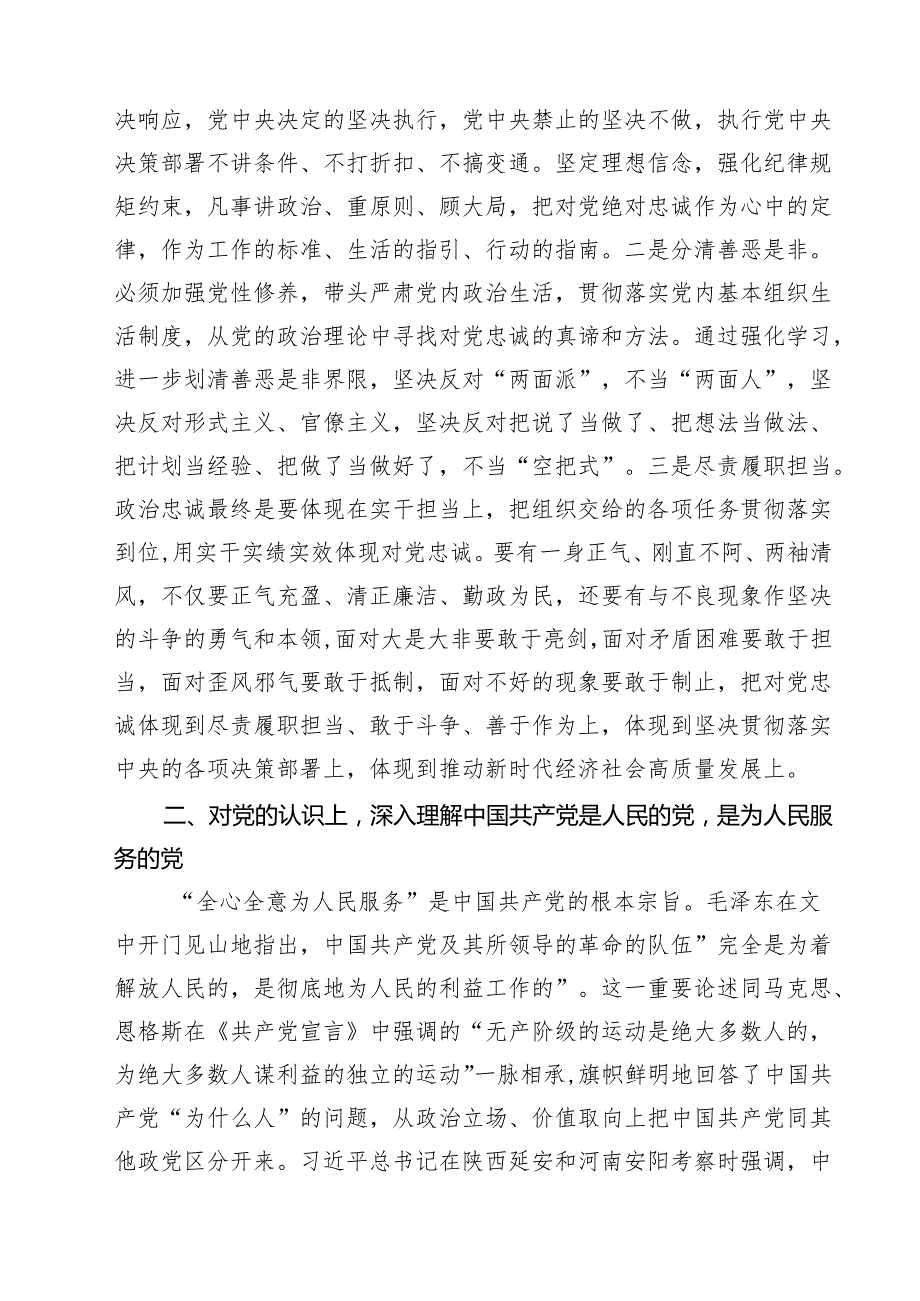 7篇 2025年第二季度入党积极分子思想汇报合集专题资料.docx_第2页