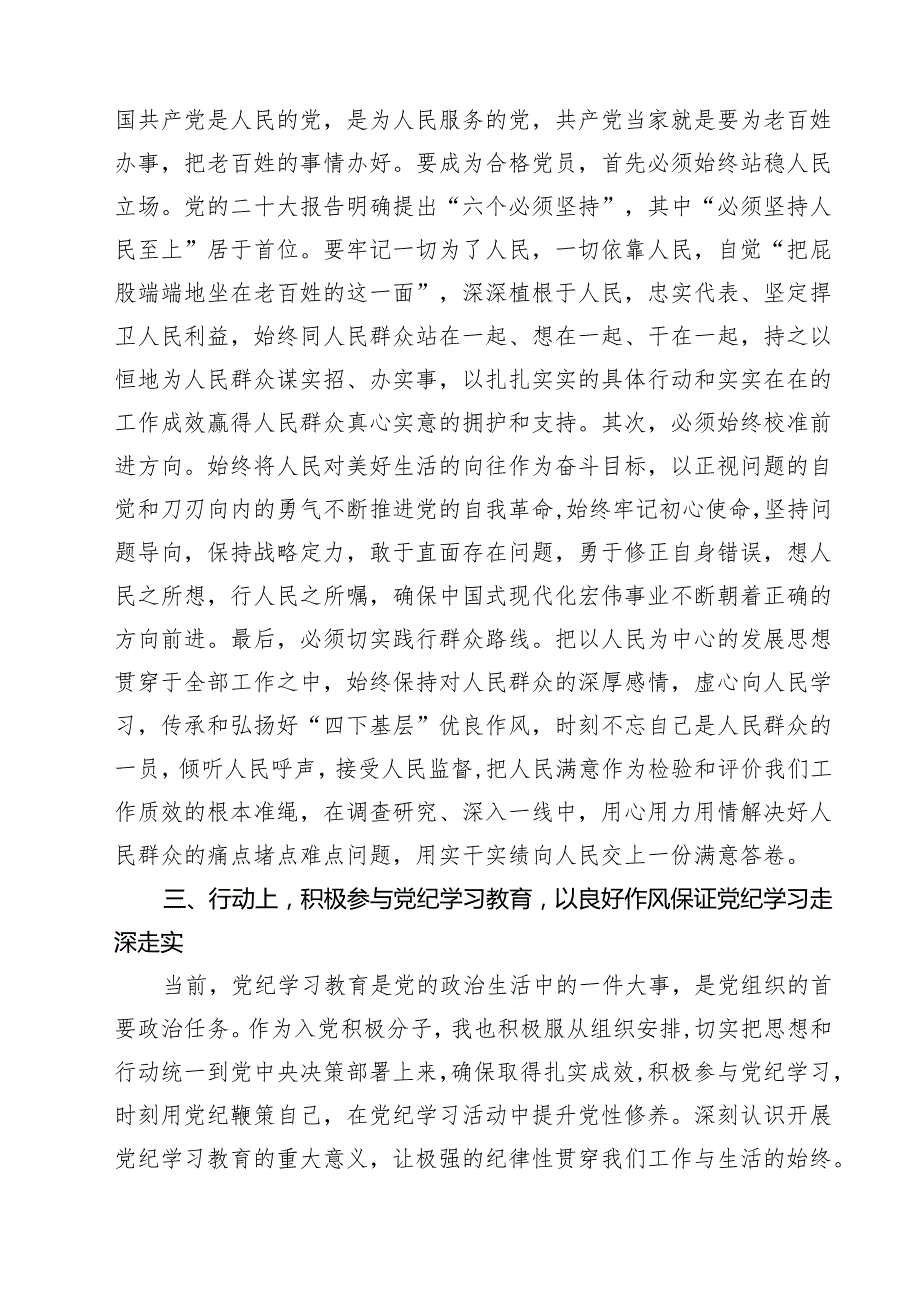 7篇 2025年第二季度入党积极分子思想汇报合集专题资料.docx_第3页