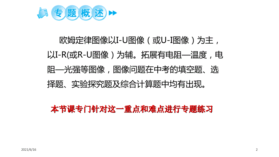 欧姆定律图像专题.ppt_第2页