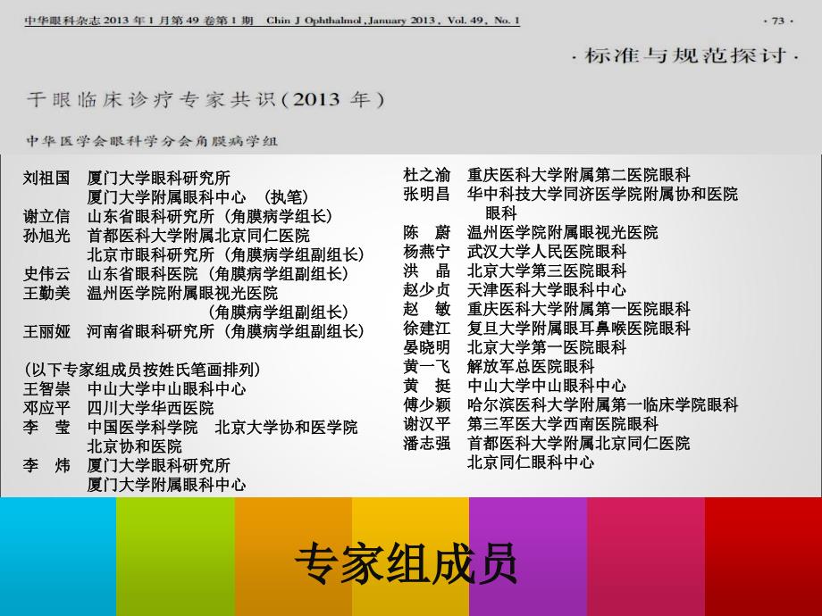 干眼共识PPT课件.ppt_第2页