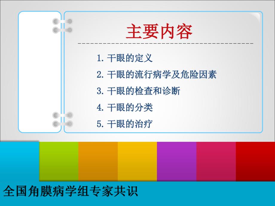 干眼共识PPT课件.ppt_第3页