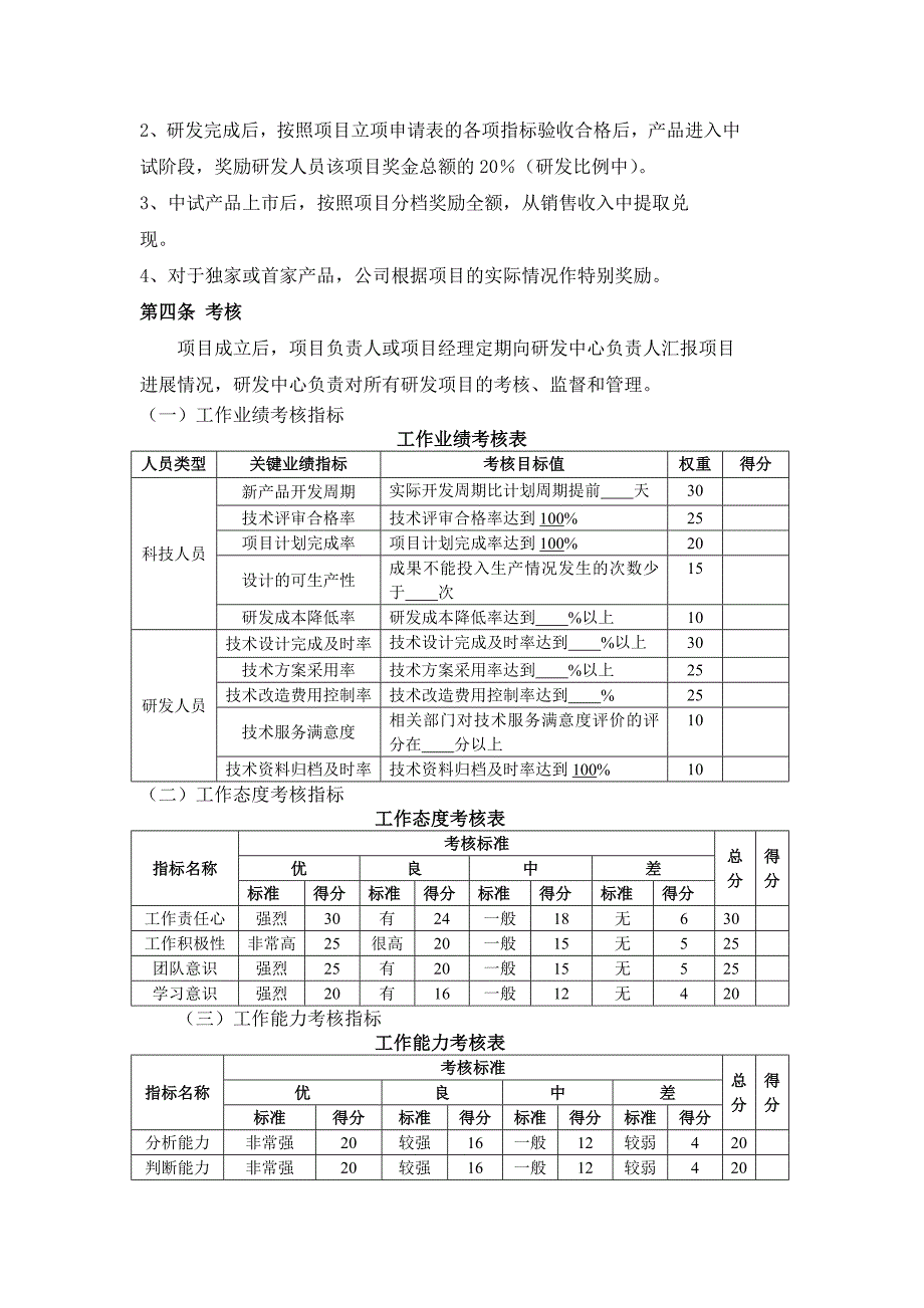 研发部门项目成果绩效及奖励制度.doc_第2页