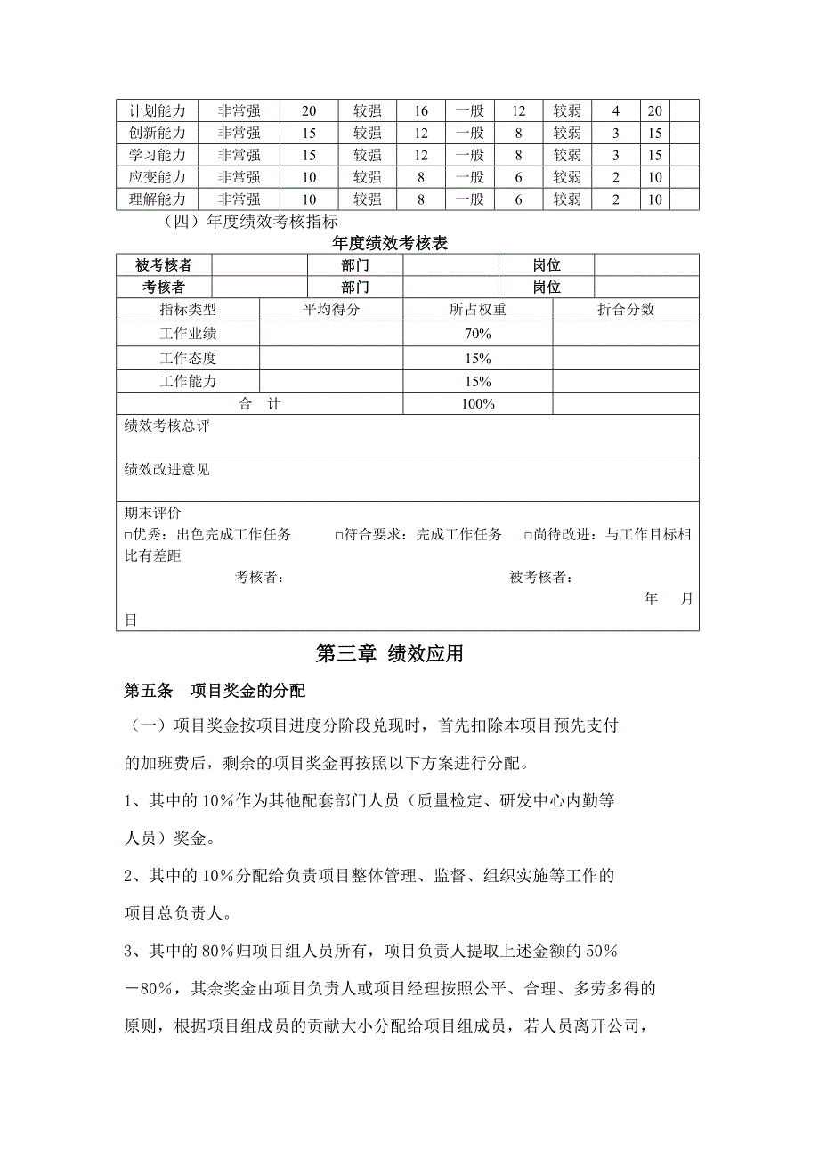 研发部门项目成果绩效及奖励制度.doc_第3页