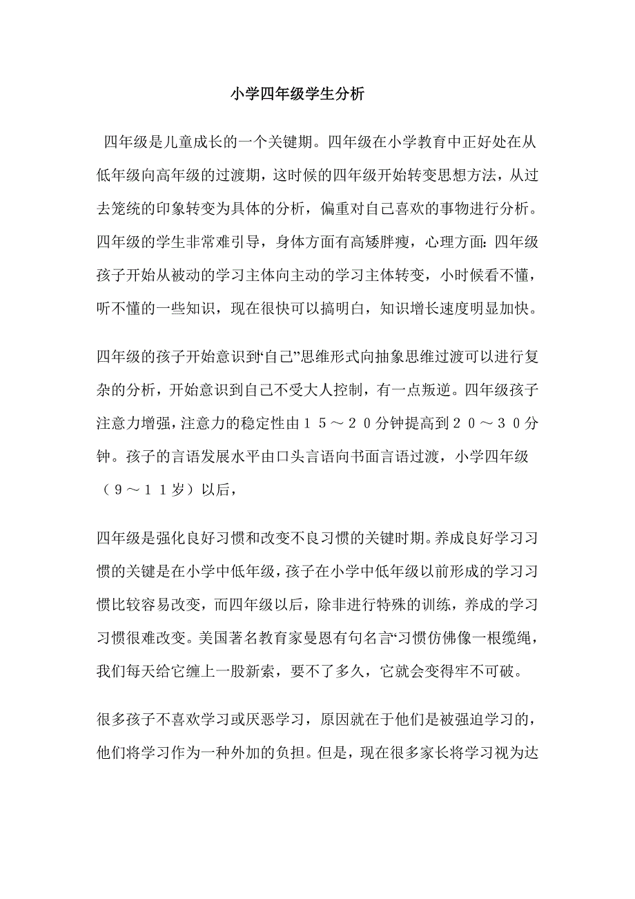 小学四年级学生学情分析.doc_第1页