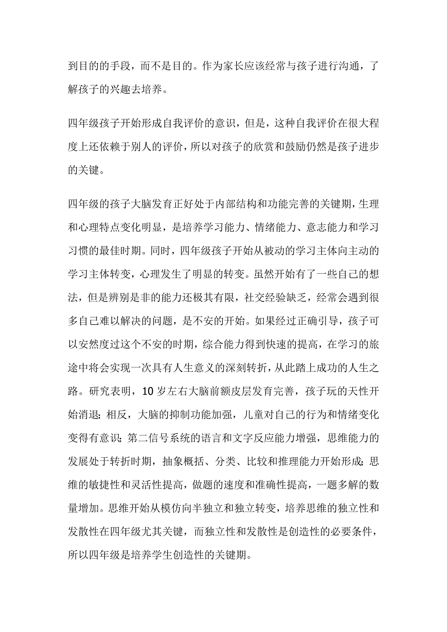 小学四年级学生学情分析.doc_第2页