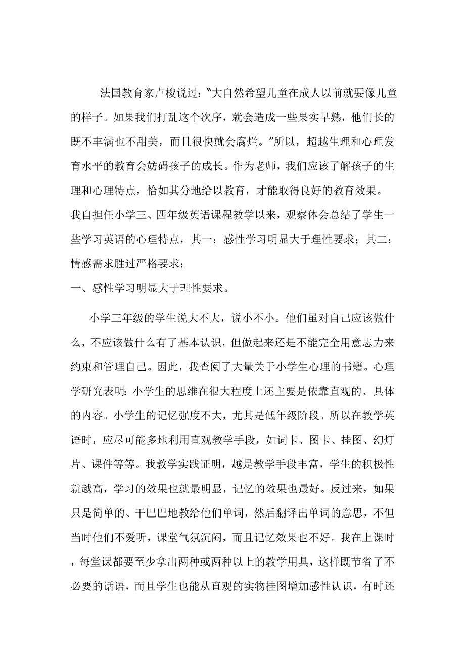 小学四年级学生学情分析.doc_第3页
