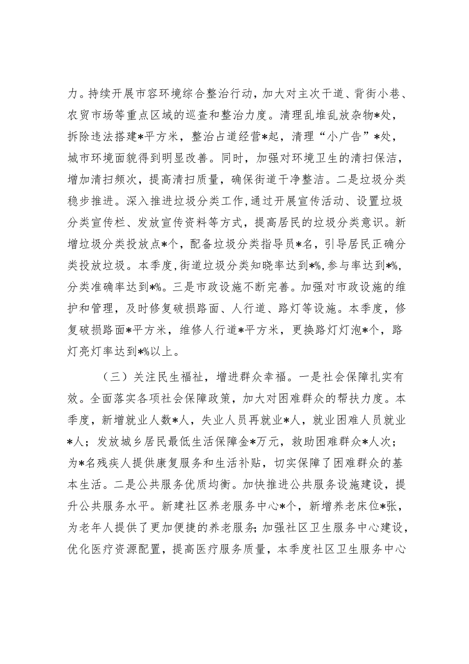 街道办2025年第一季度工作情况总结(1).docx_第2页