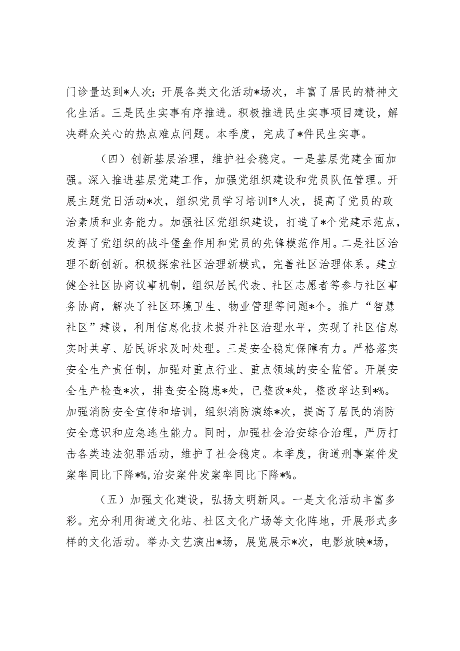 街道办2025年第一季度工作情况总结(1).docx_第3页