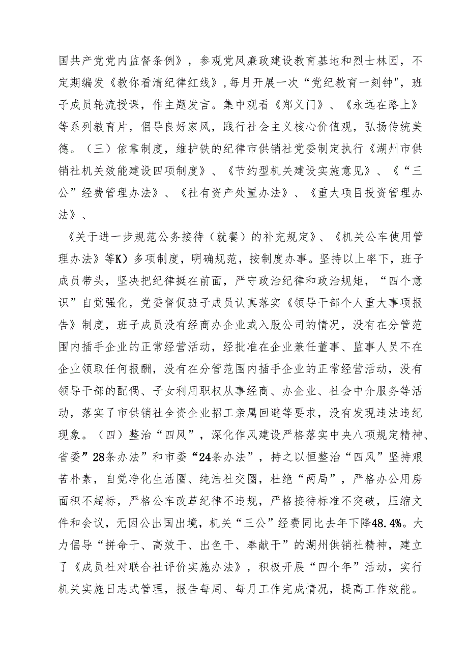 7篇 党风廉政建设主体责任和“第一责任人”职责的情况报告精选专题资料.docx_第2页