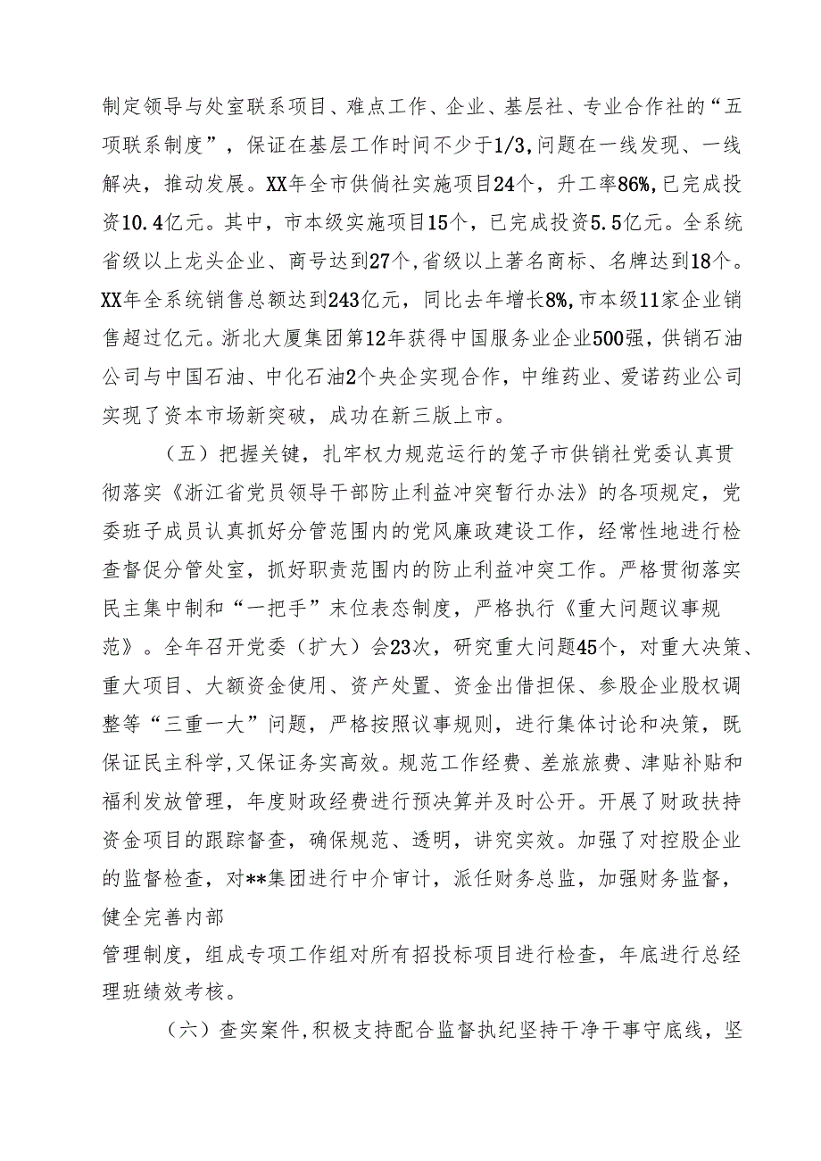 7篇 党风廉政建设主体责任和“第一责任人”职责的情况报告精选专题资料.docx_第3页