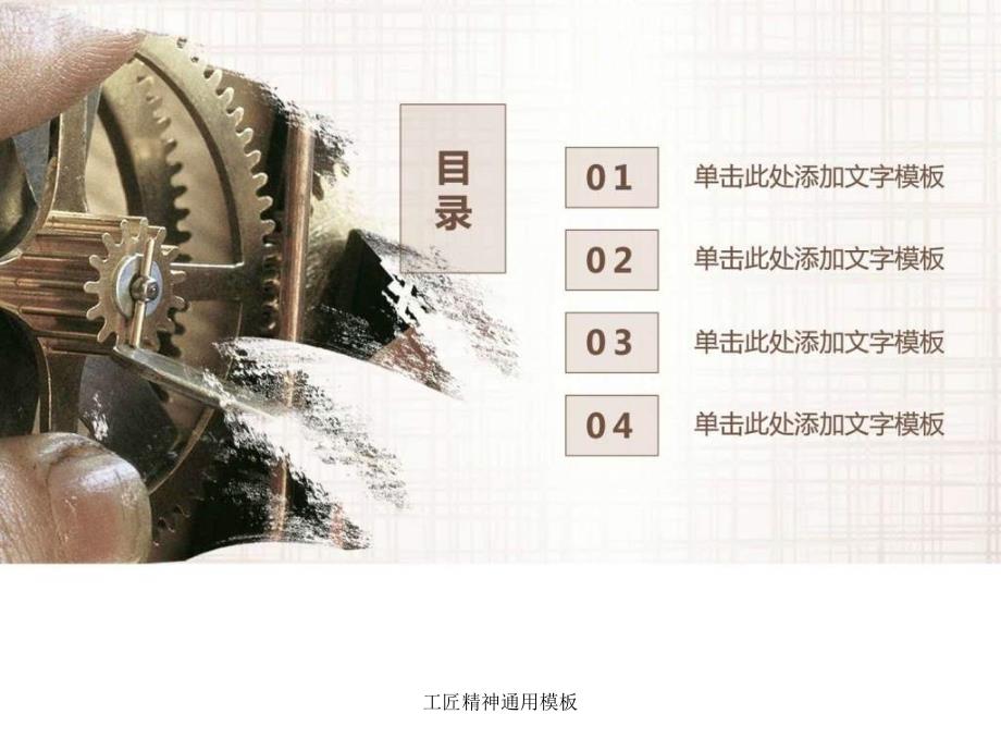 工匠精神通用模板课件.ppt_第2页