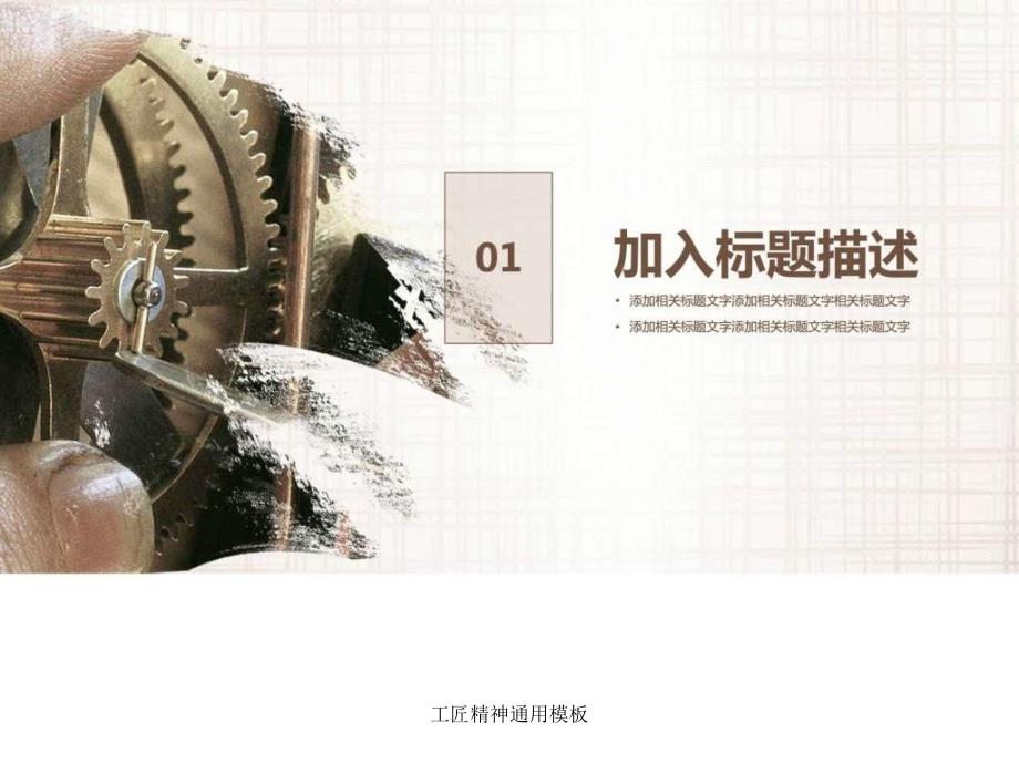 工匠精神通用模板课件.ppt_第3页