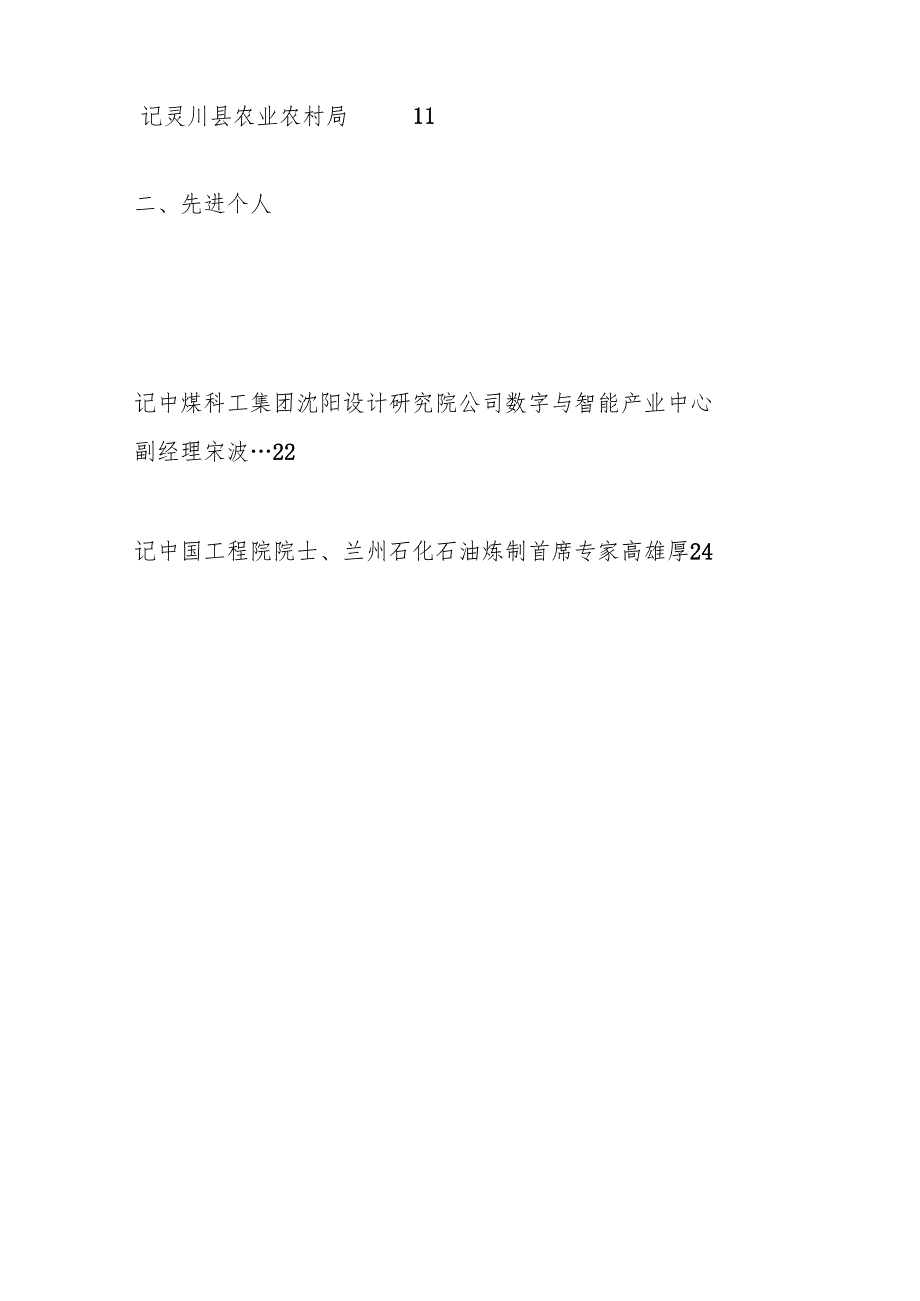 （28篇）2024年2月先进集体、先进个人事迹材料汇编.docx_第2页