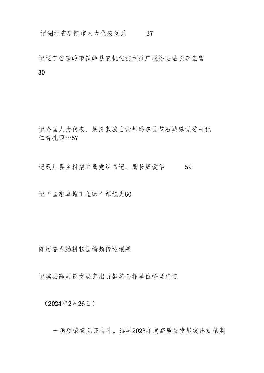 （28篇）2024年2月先进集体、先进个人事迹材料汇编.docx_第3页