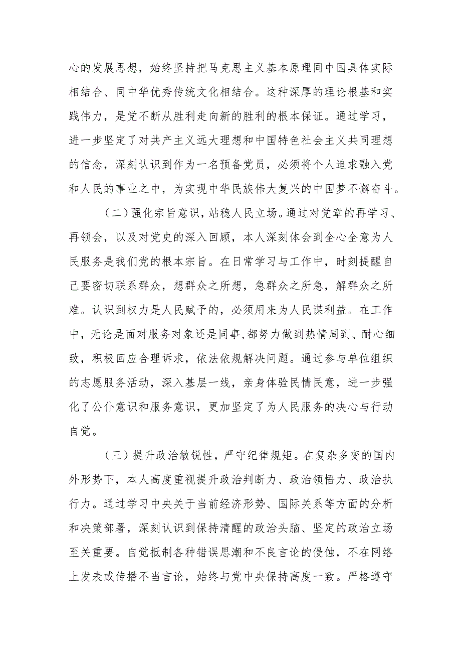 2025年第二季度预备党员思想汇报.docx_第2页