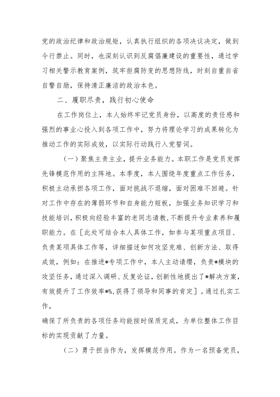 2025年第二季度预备党员思想汇报.docx_第3页