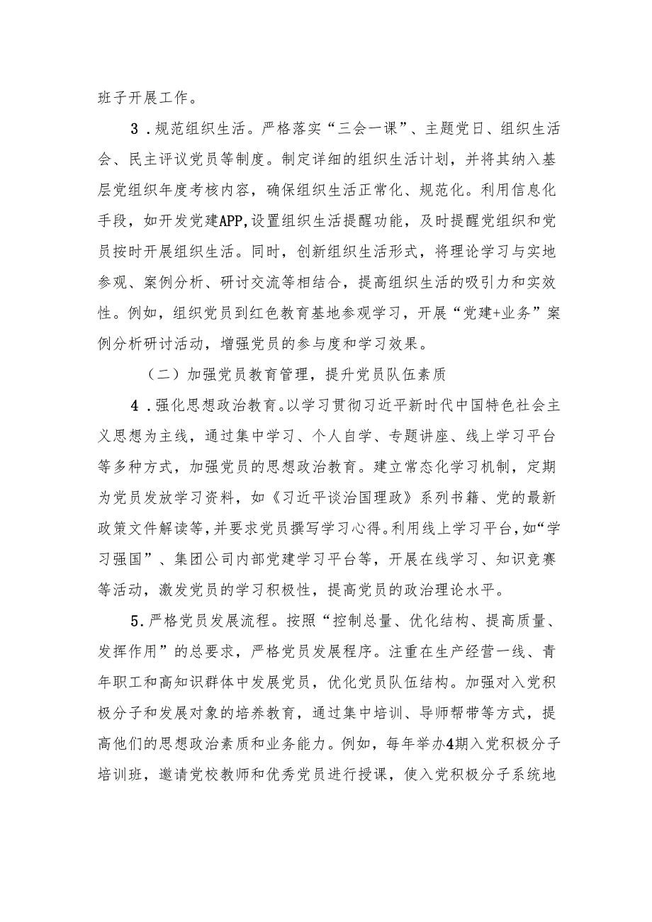 关于提升基层党组织规范化建设水平及党建与业务融合的研讨交流.docx_第2页