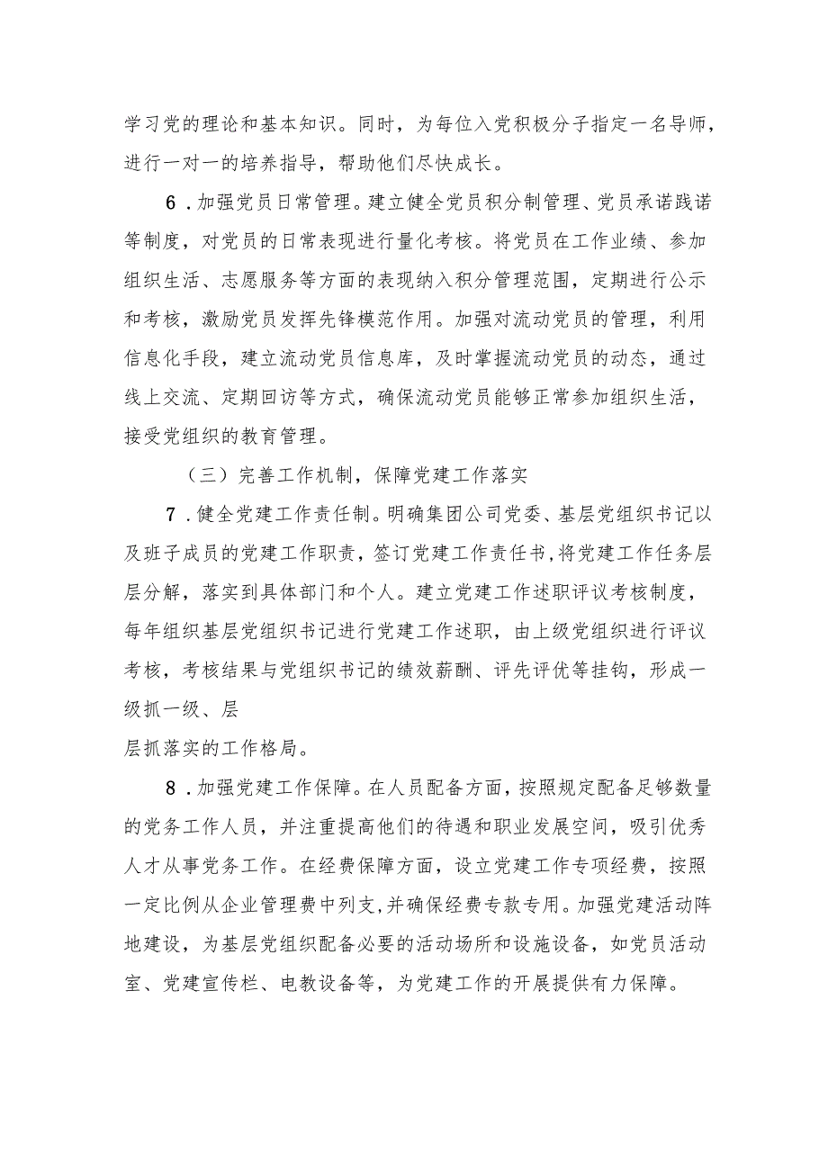 关于提升基层党组织规范化建设水平及党建与业务融合的研讨交流.docx_第3页
