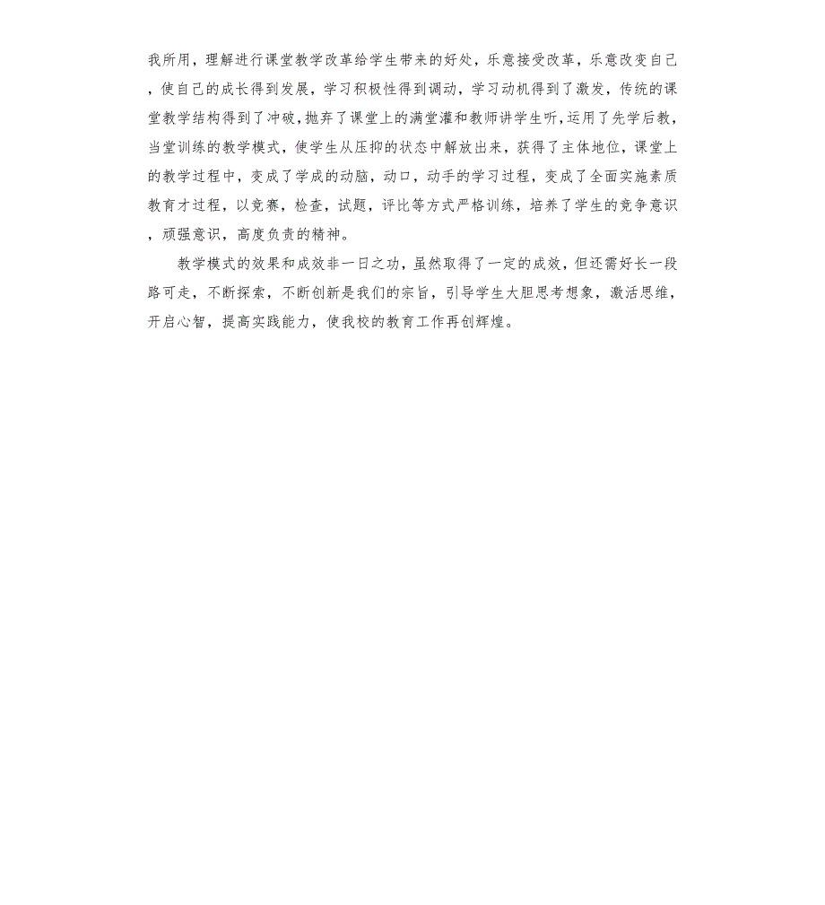 教师双学双提活动心得体会.docx_第2页