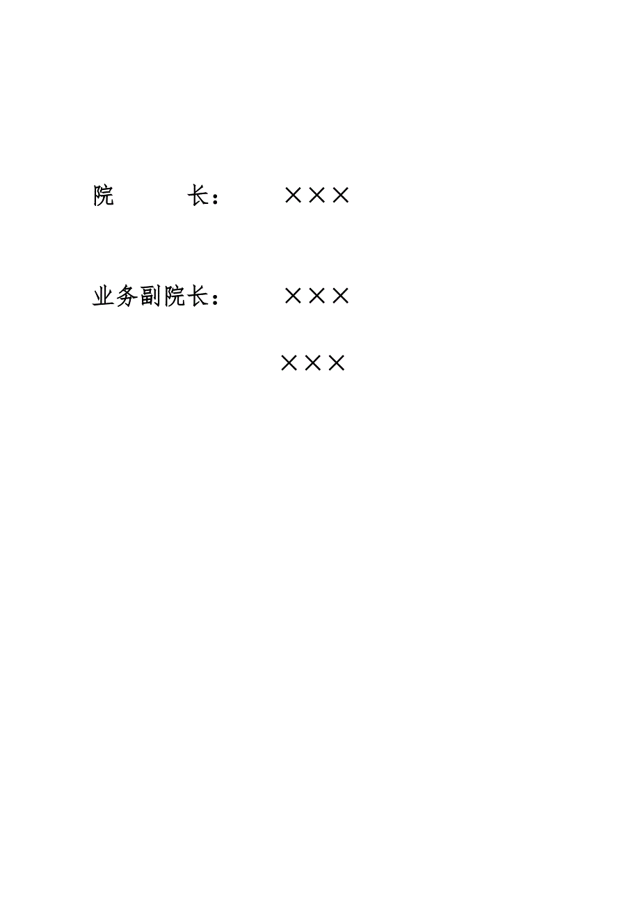 林木采伐作业设计说明书范本.doc_第3页