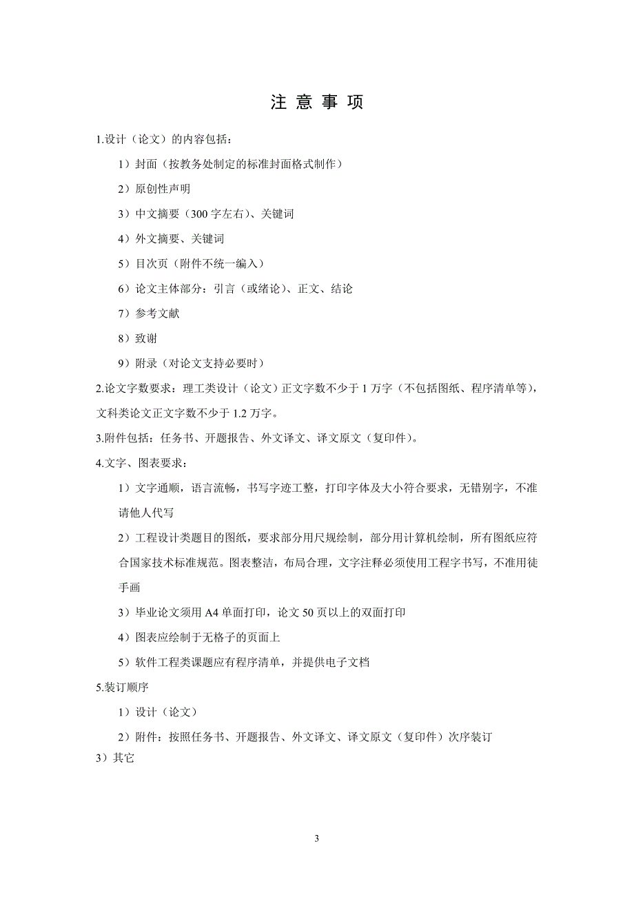 我国中小企业人力资源管理外包问题研究本科毕业论文.doc_第3页