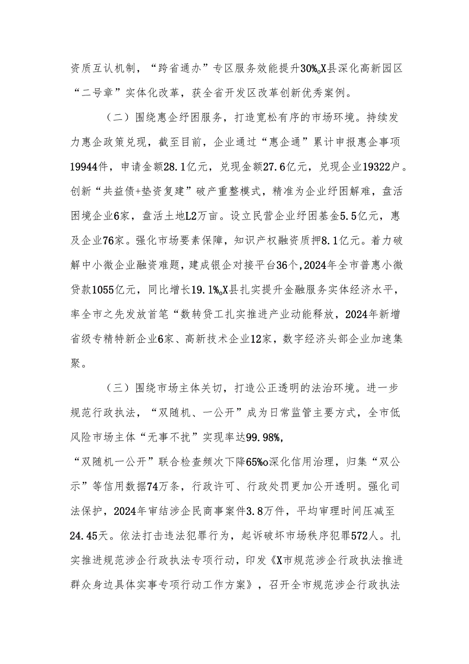 关于我市优化营商环境工作情况的调研报告.docx_第2页