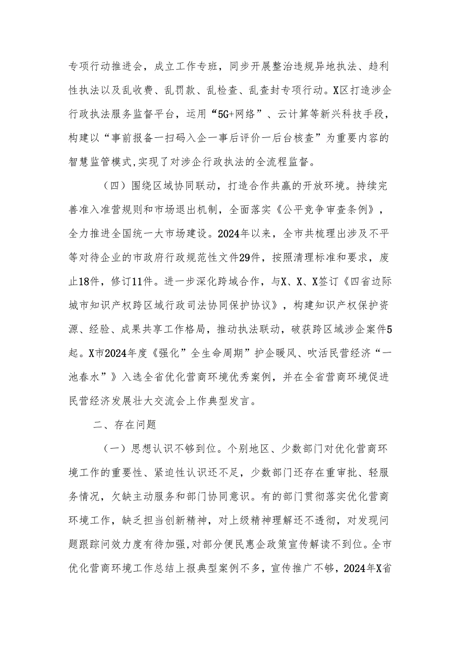 关于我市优化营商环境工作情况的调研报告.docx_第3页