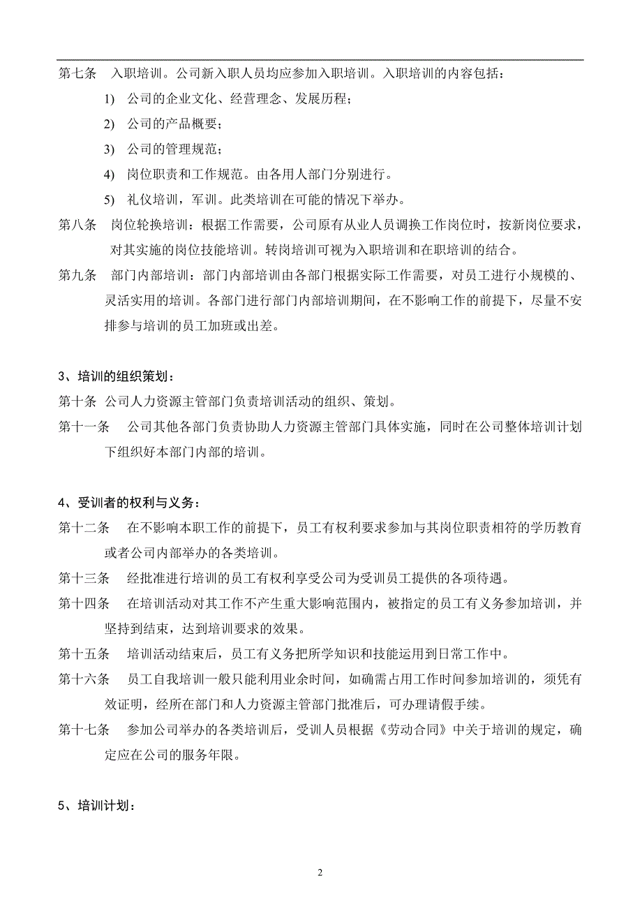 用友软件公司培训制度.doc_第2页