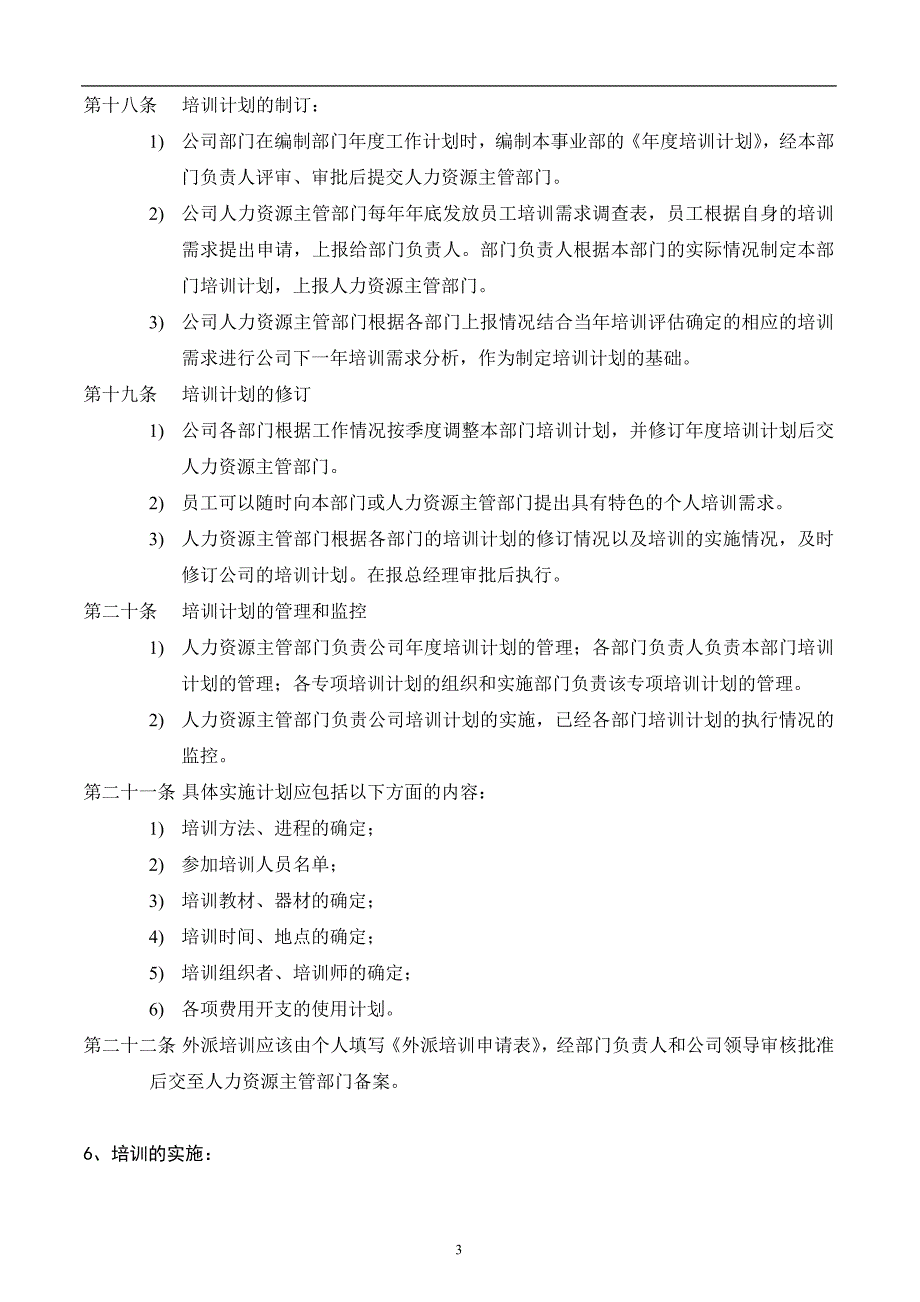 用友软件公司培训制度.doc_第3页