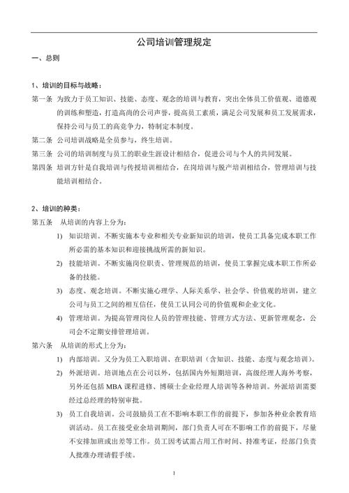 用友软件公司培训制度.doc