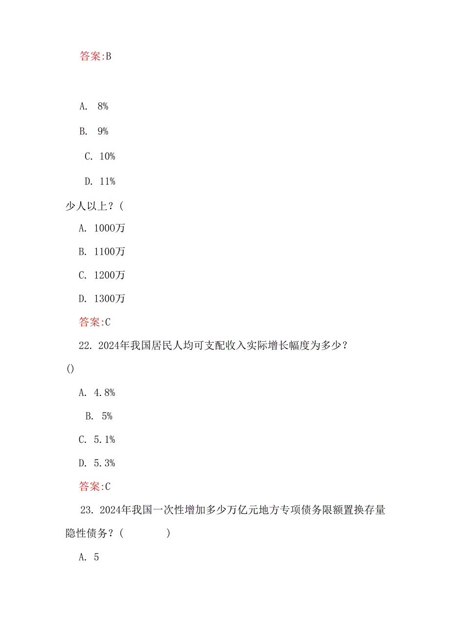 2025年全国两会应知应会测试题（114题）与学习全国两会精神政府工作报告专题测试100题【附答案解析】3份题.docx_第2页