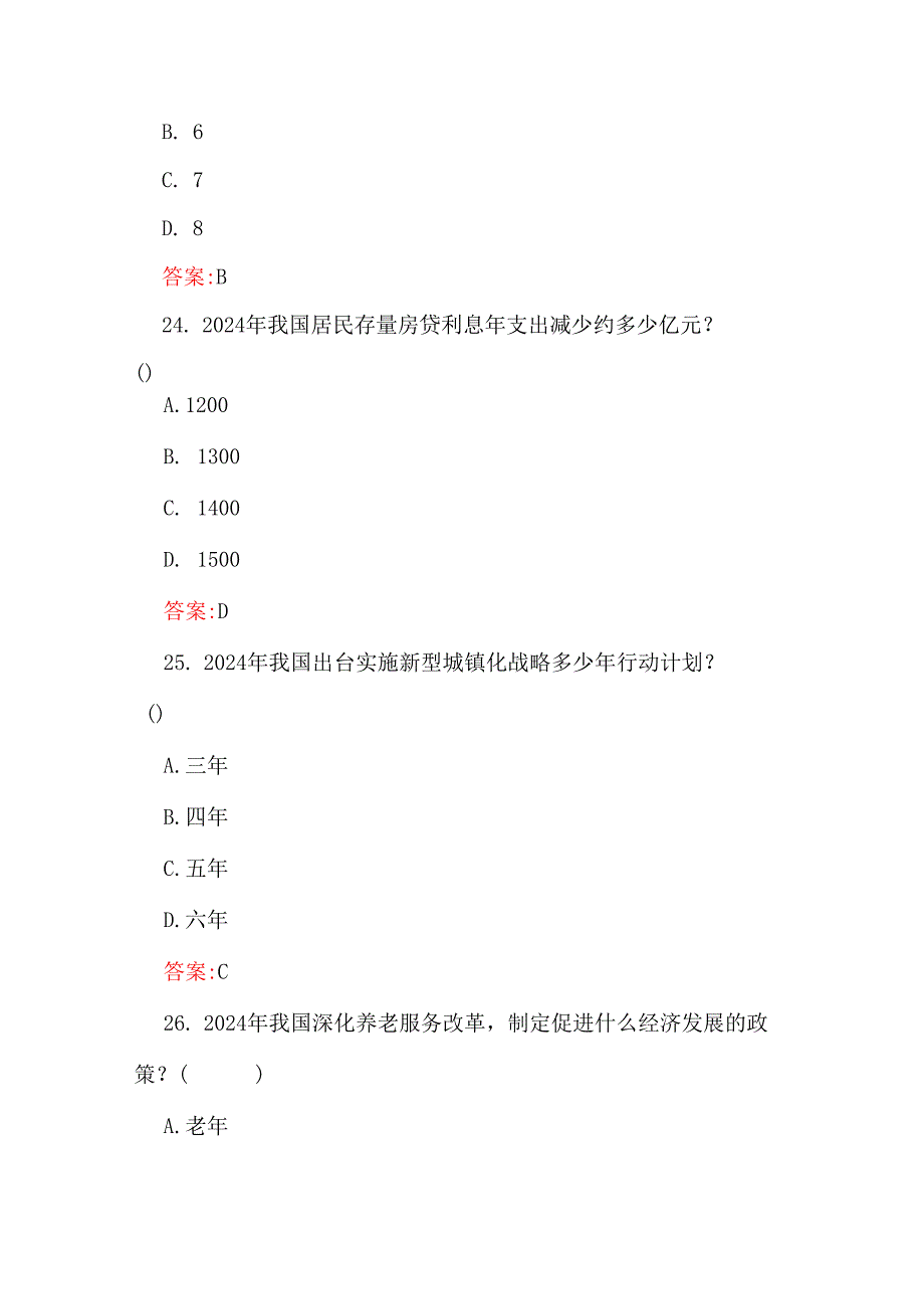 2025年全国两会应知应会测试题（114题）与学习全国两会精神政府工作报告专题测试100题【附答案解析】3份题.docx_第3页