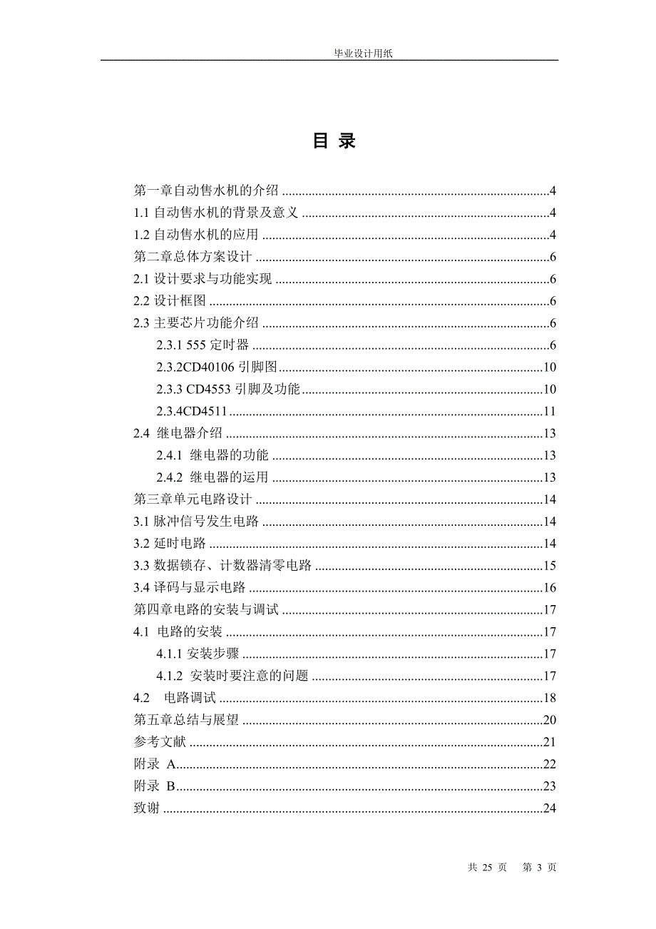毕业设计论文自动售水机设计.doc_第3页