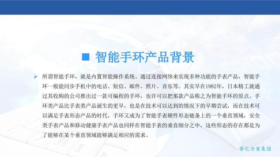 智能手环方案PPT课件.ppt_第3页