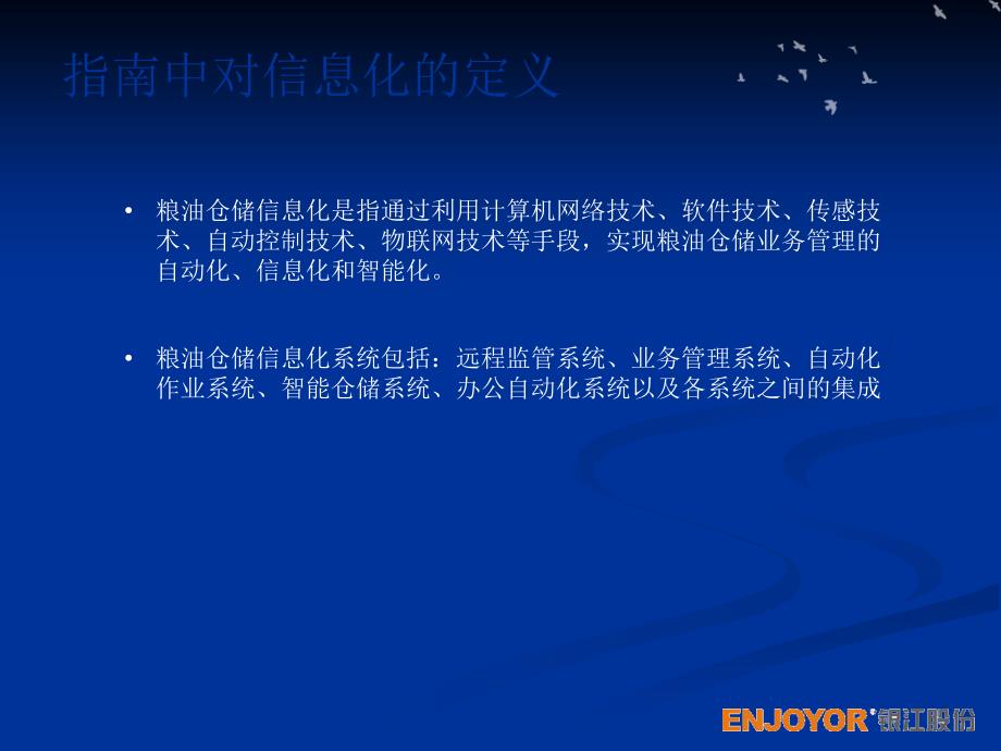 智慧粮库方案介绍.pptx_第2页