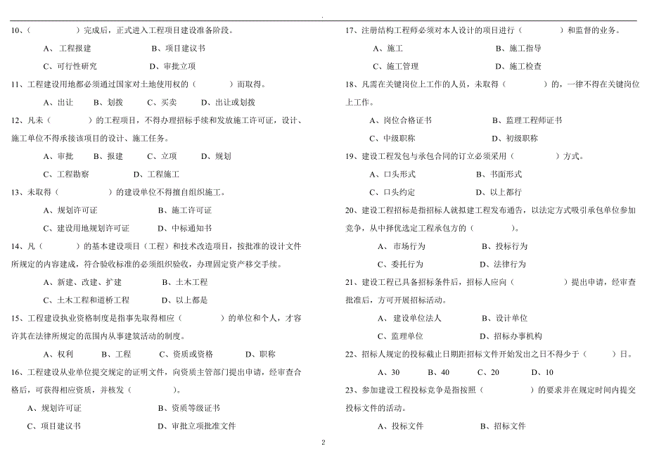 建设法规与合同管理试卷答案.doc_第2页