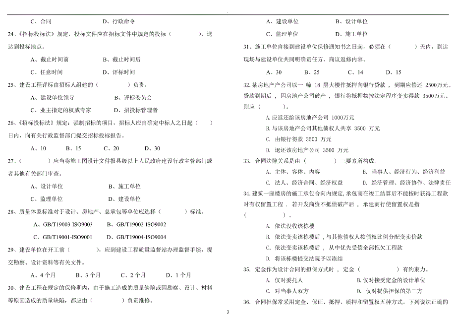 建设法规与合同管理试卷答案.doc_第3页