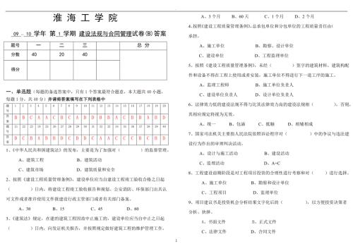 建设法规与合同管理试卷答案.doc