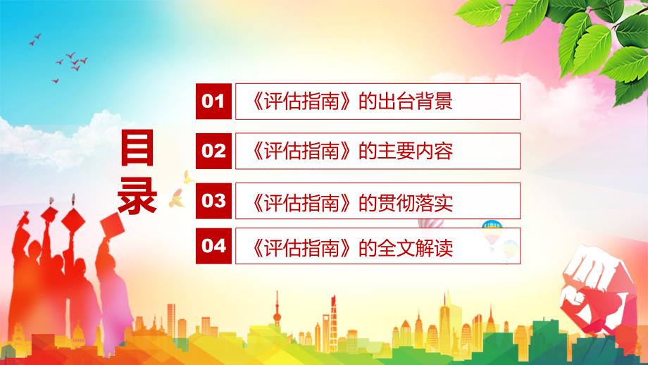 推动学前教育高质量发展解读2022年幼儿园保育教育质量评估指南PPT授课.pptx_第3页