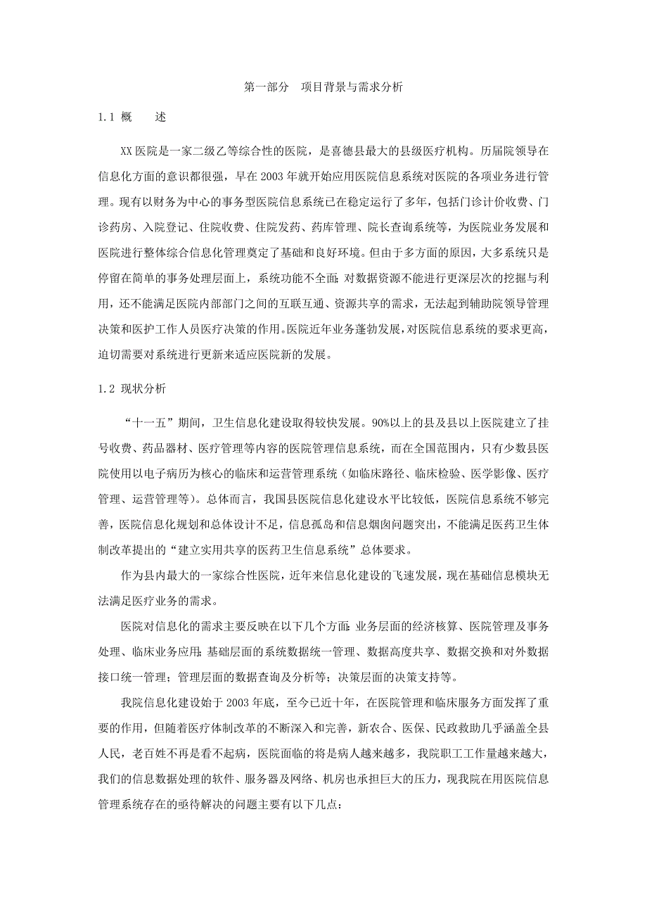 机房建设方案详细版.doc_第1页