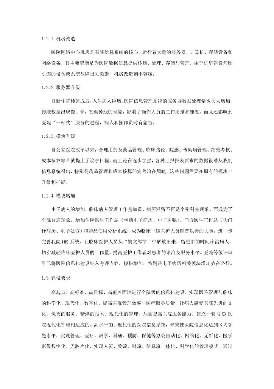 机房建设方案详细版.doc_第2页
