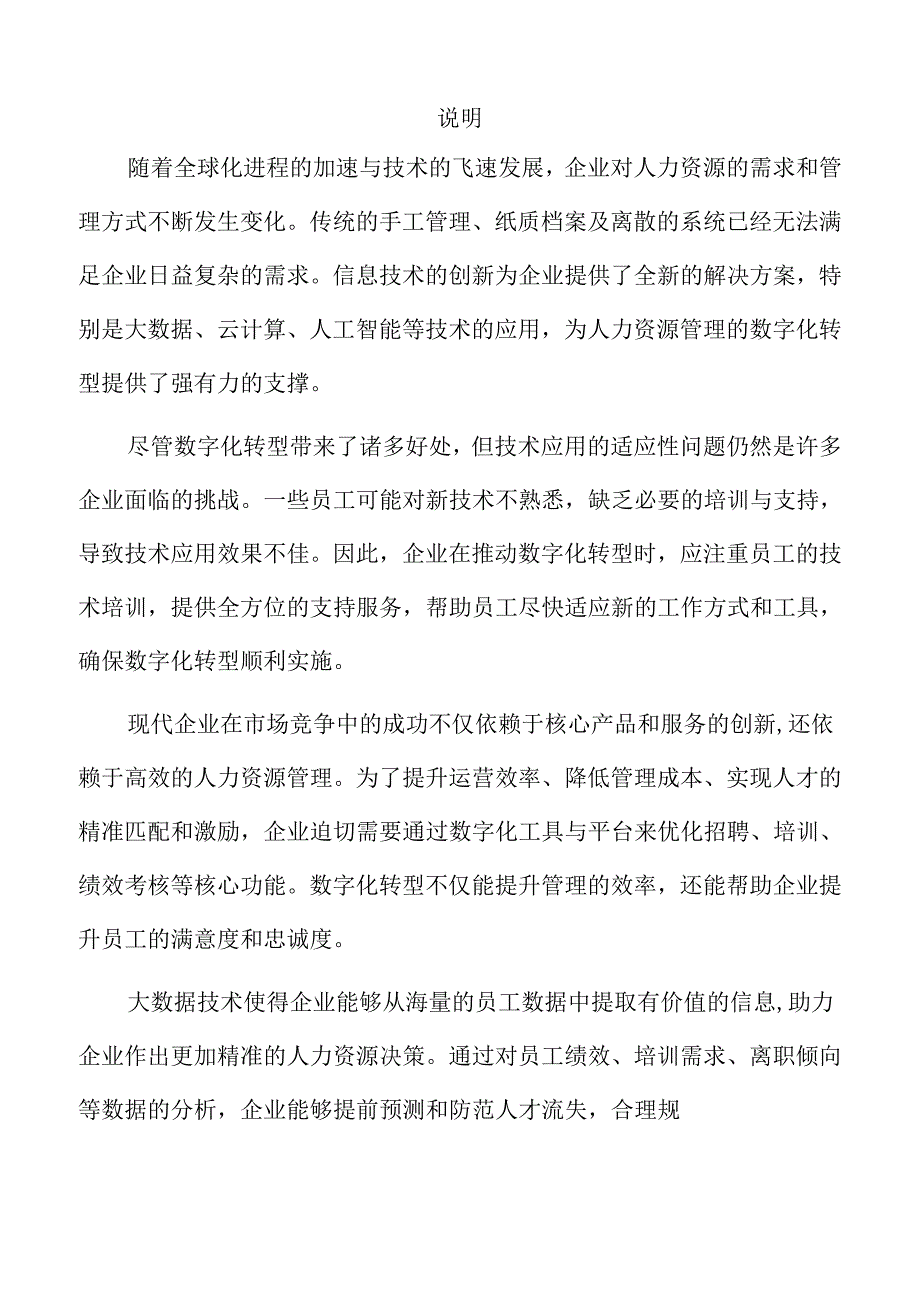 人力资源管理的数字化革新之路.docx_第2页