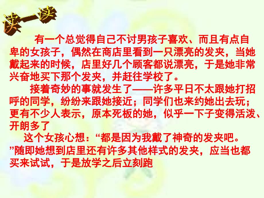 我相信我能行主题班会.ppt_第2页