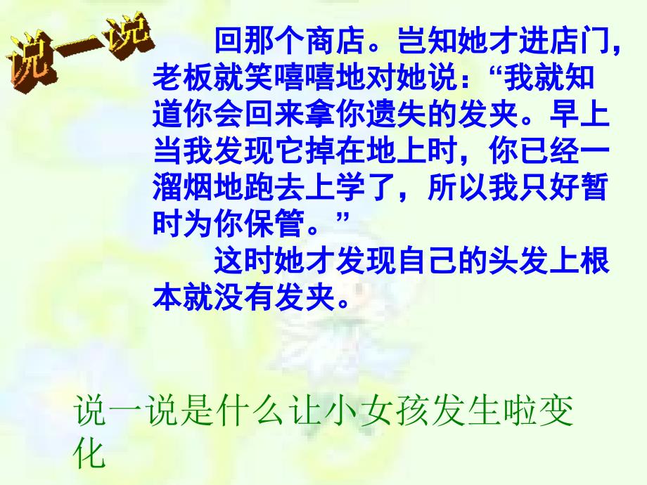 我相信我能行主题班会.ppt_第3页