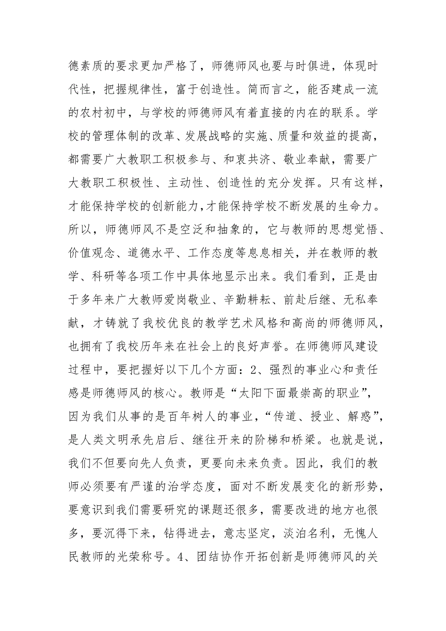 校长在师德师风专题大会讲话.docx_第2页