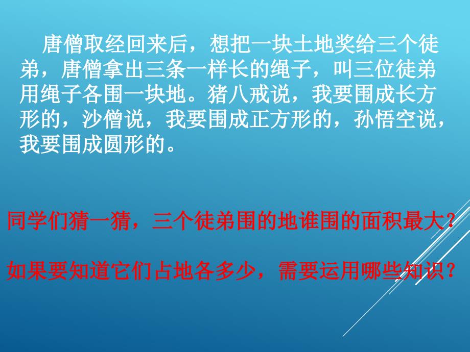 新北师大版小学数学六年级上册圆复习课件.ppt_第2页