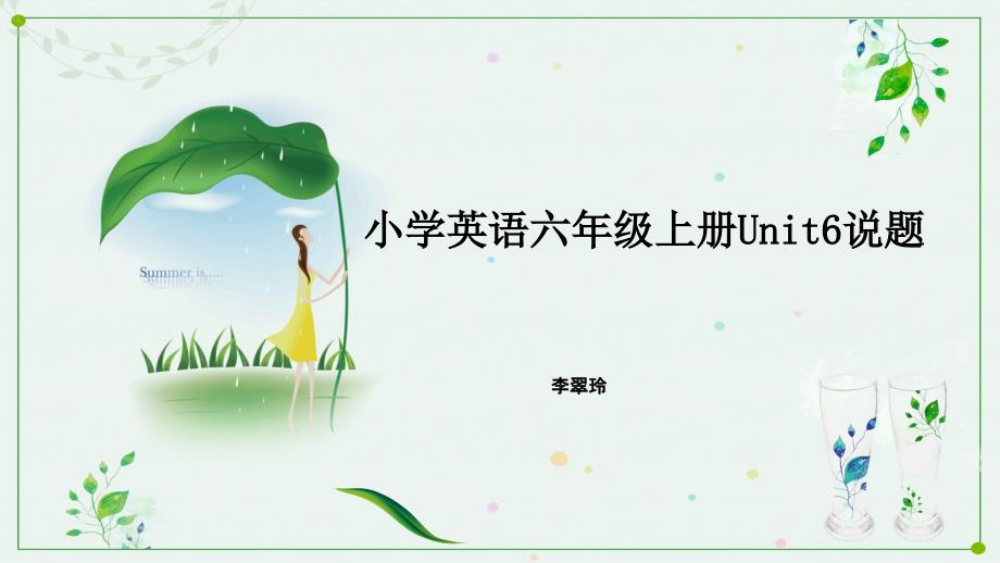 小学英语六年级上册英语试题命题说题.ppt_第1页